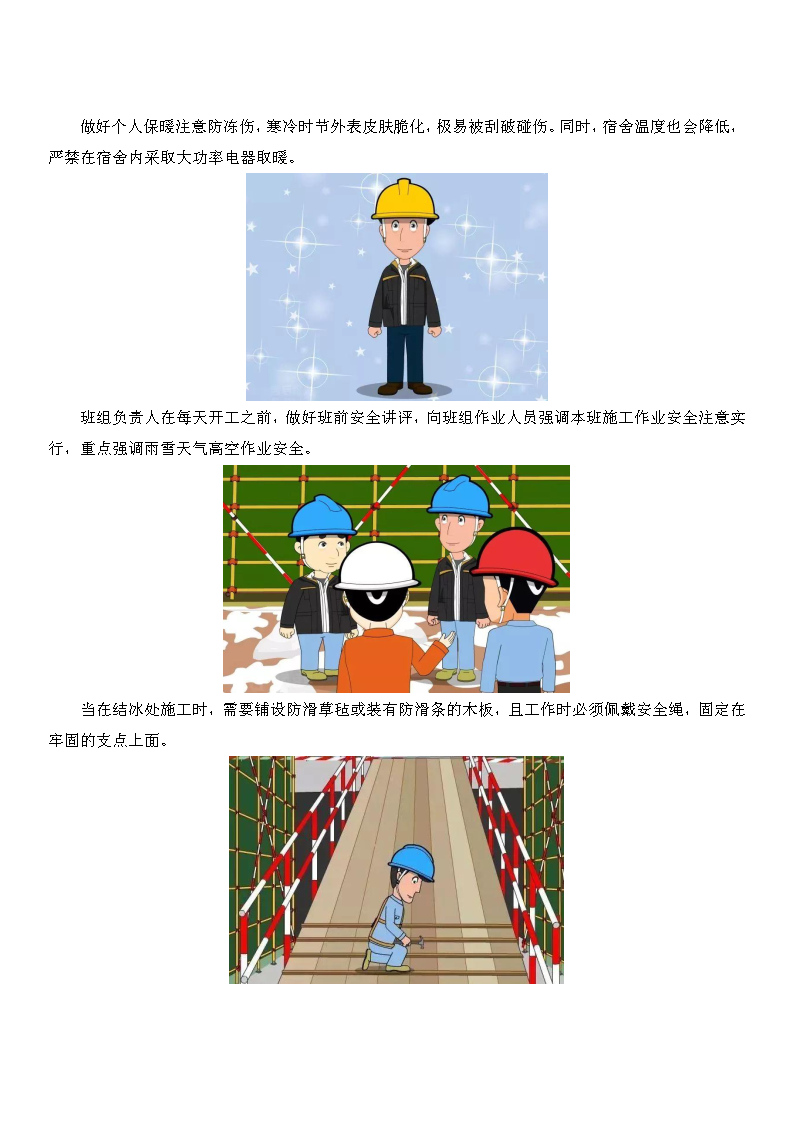 2022年12月5日 寒潮來襲！冬季施工安全生產(chǎn)注意事項_Page3.jpg