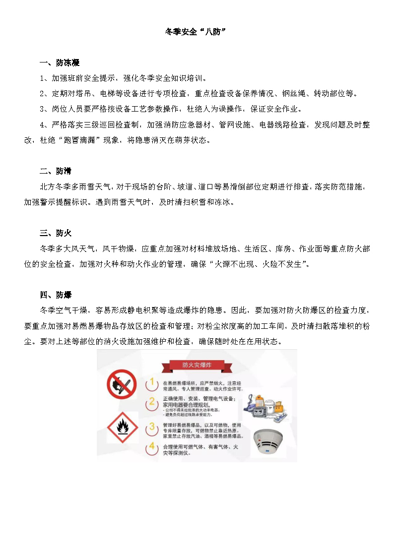 2022年12月5日 寒潮來襲！冬季施工安全生產(chǎn)注意事項_Page5.jpg